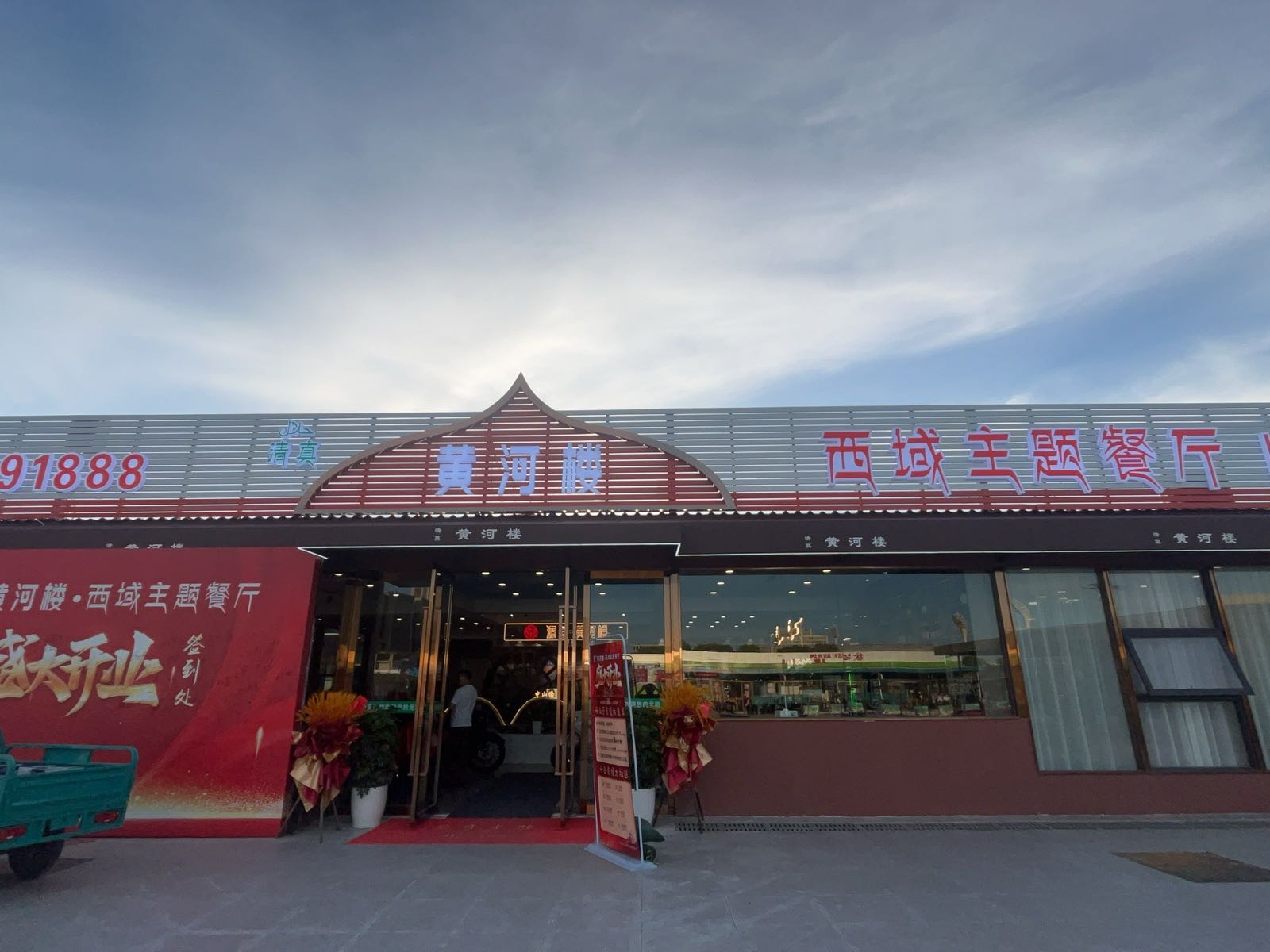 清真黄河楼·新疆菜(新城店)