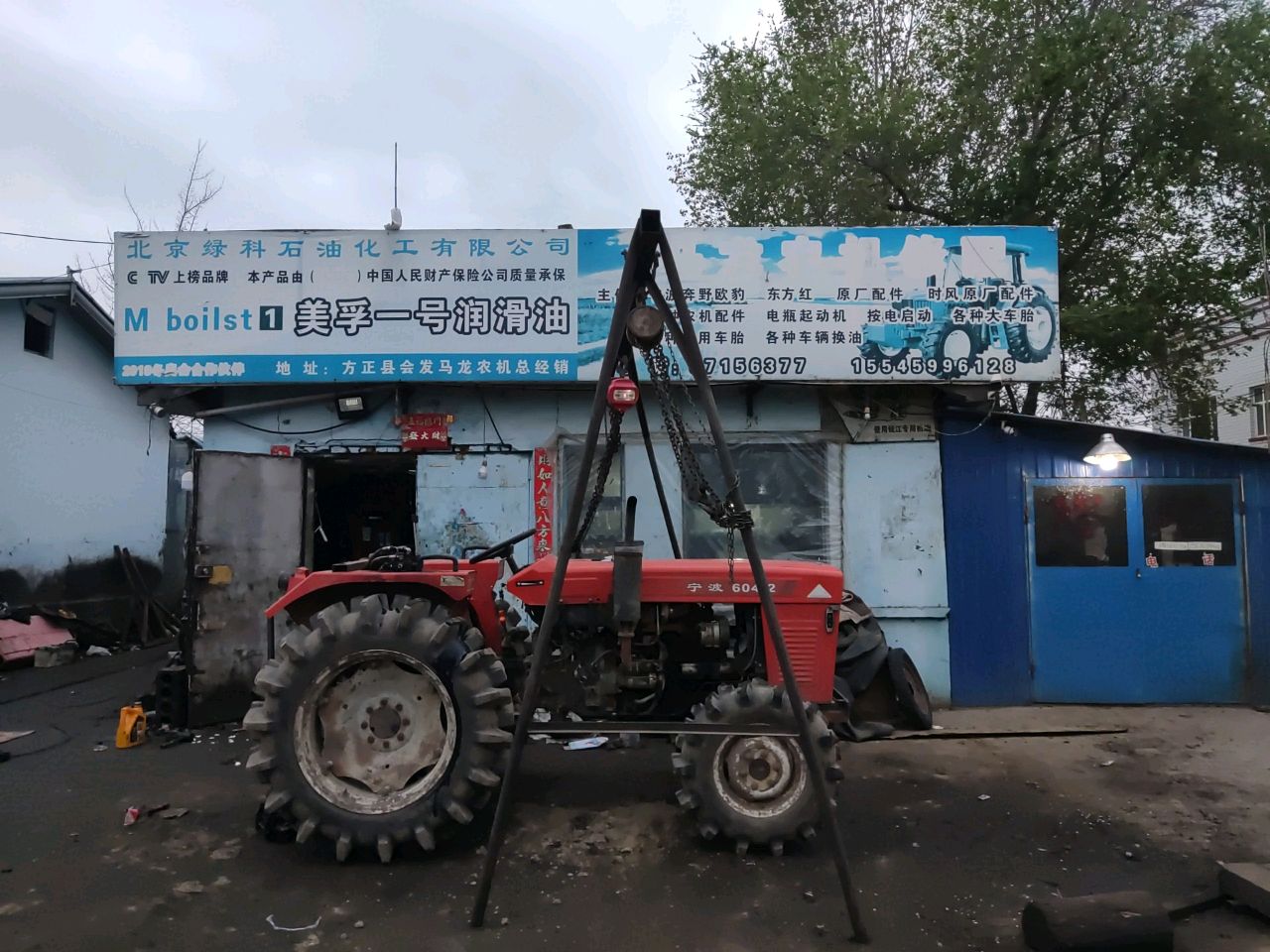 马龙农机修配