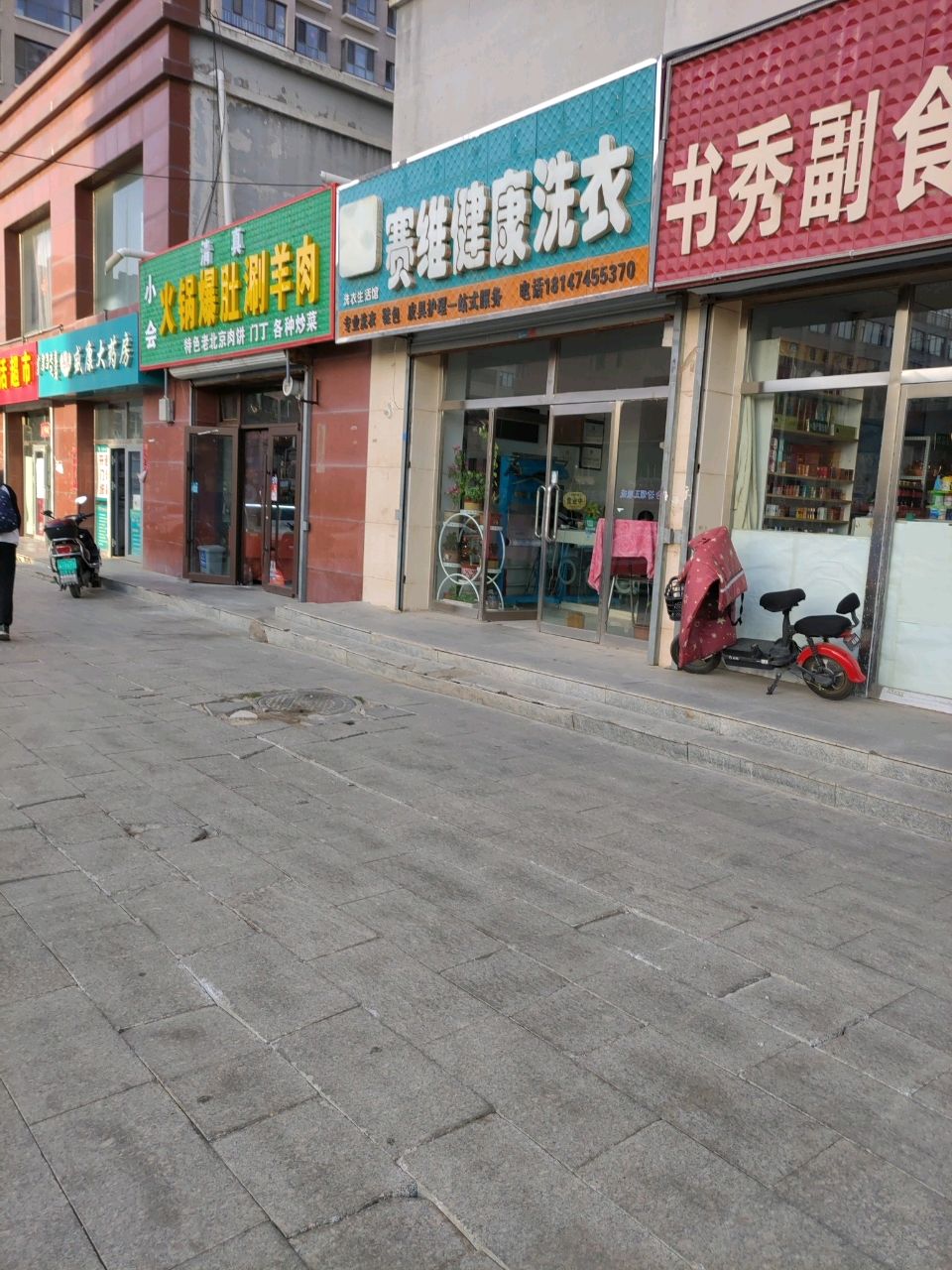 小会清真火锅爆肚涮羊肉