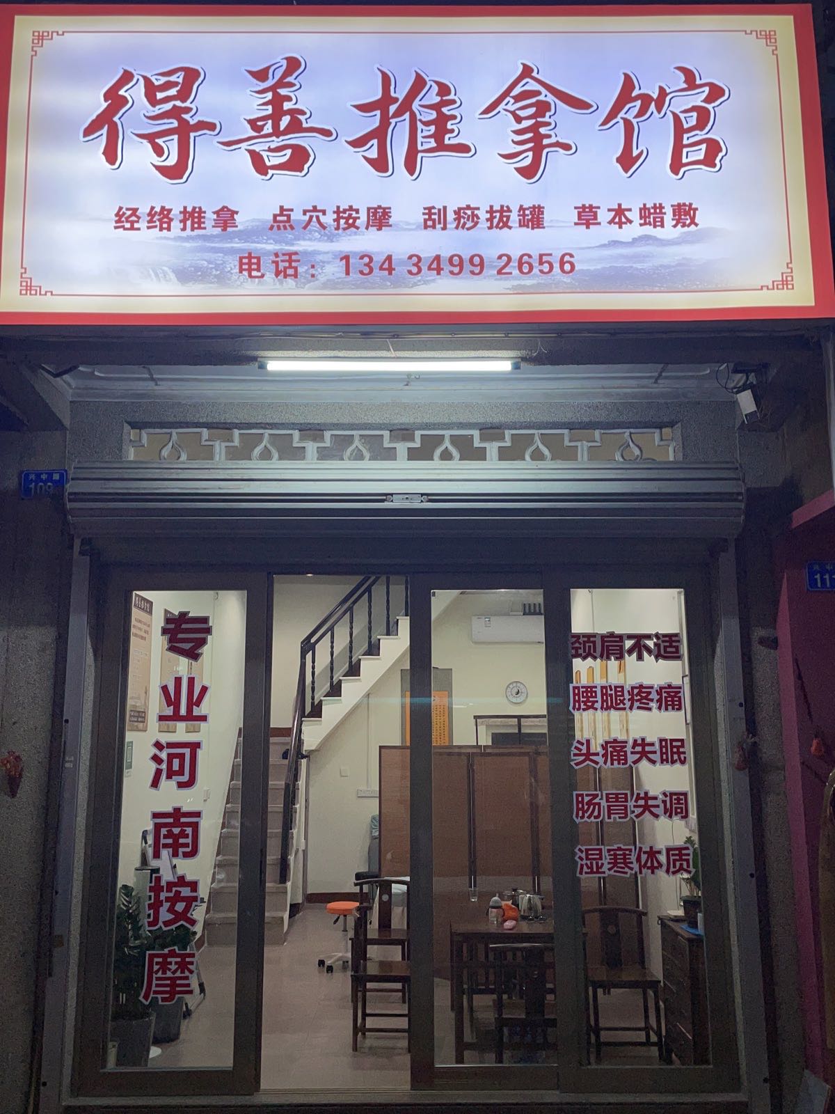 得善推拿馆环境