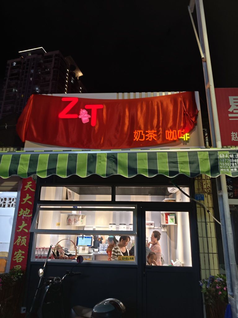 ZT奶茶咖啡