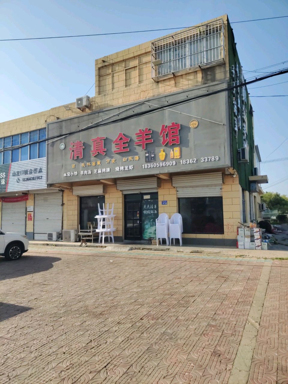 清真全羊馆(迎宾路店)