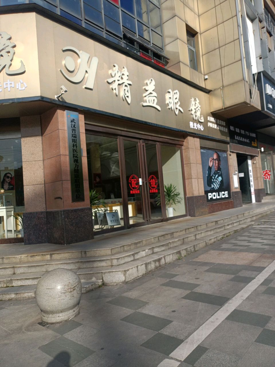 精益眼镜(三胜店)