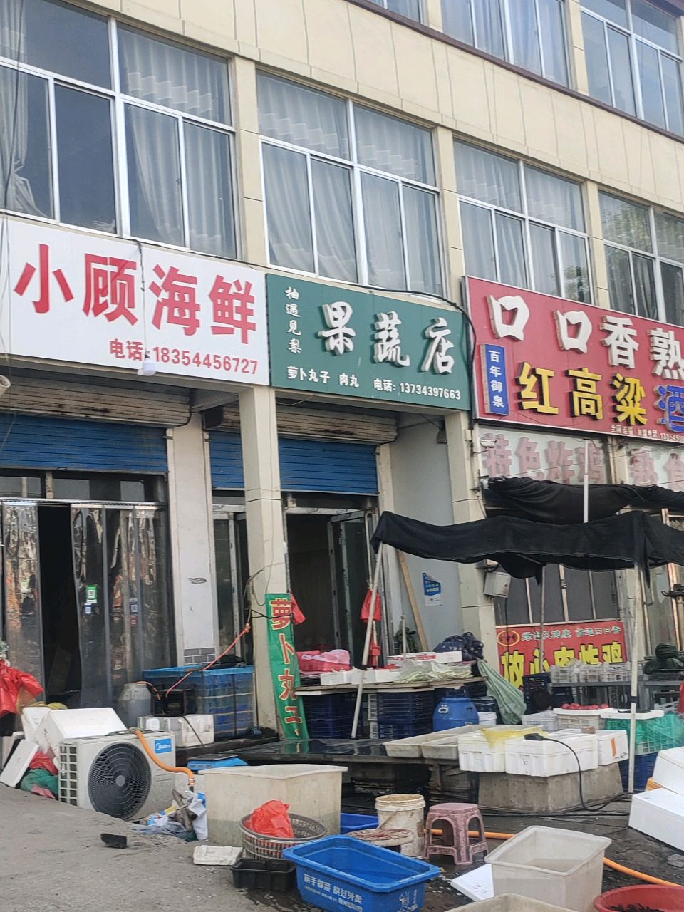果蔬店