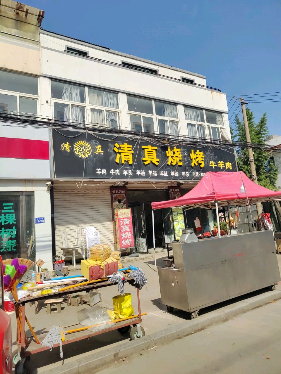 清真烧烤(桃源路店)