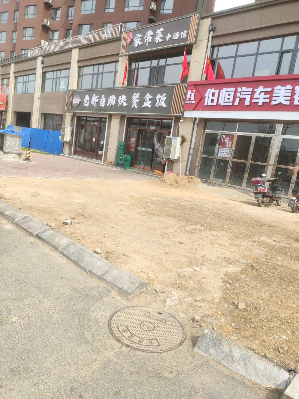 老郝自助快餐盒饭家常菜酒馆(华典一品1期店)
