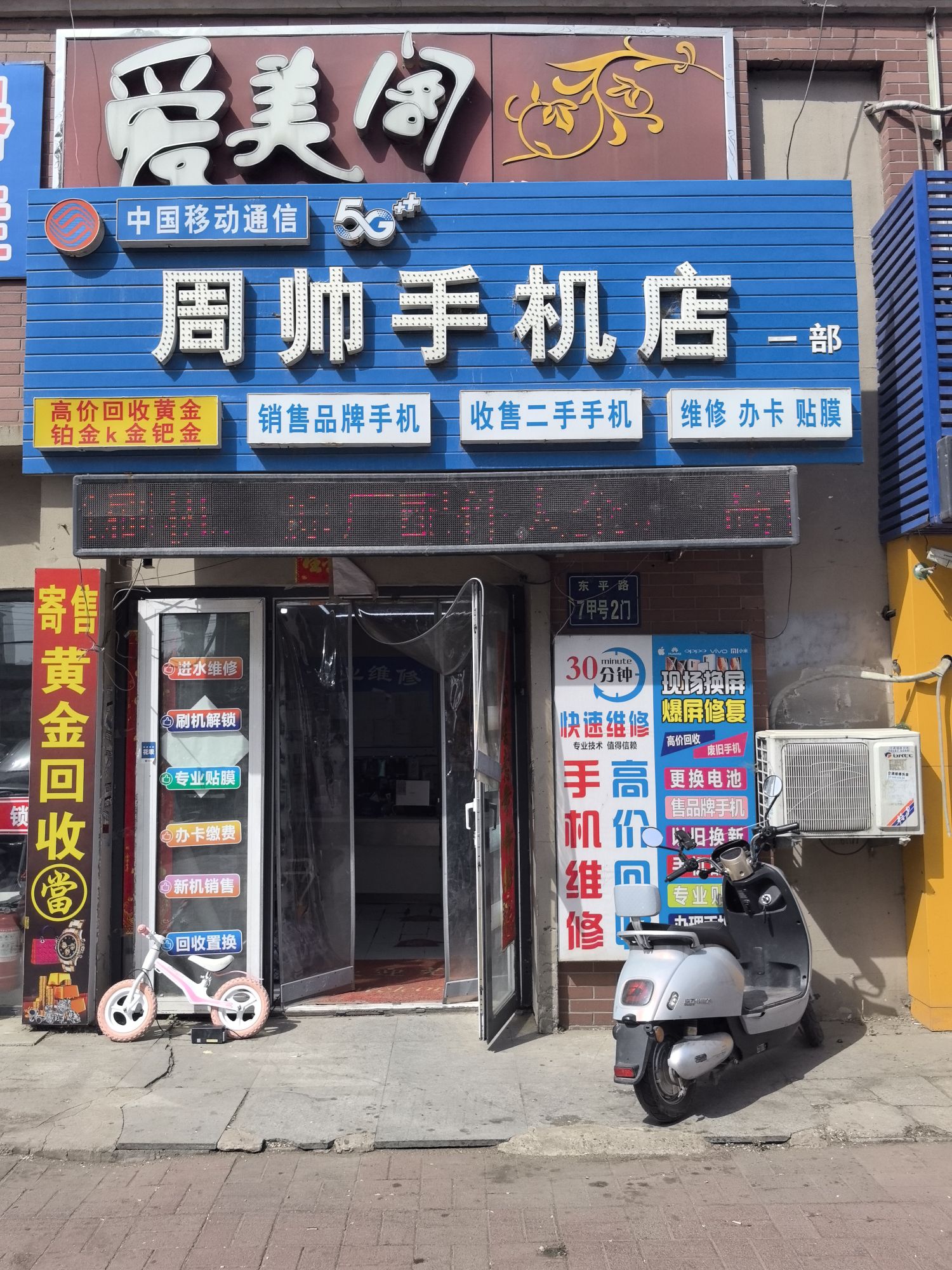 周帅手机店(一部)