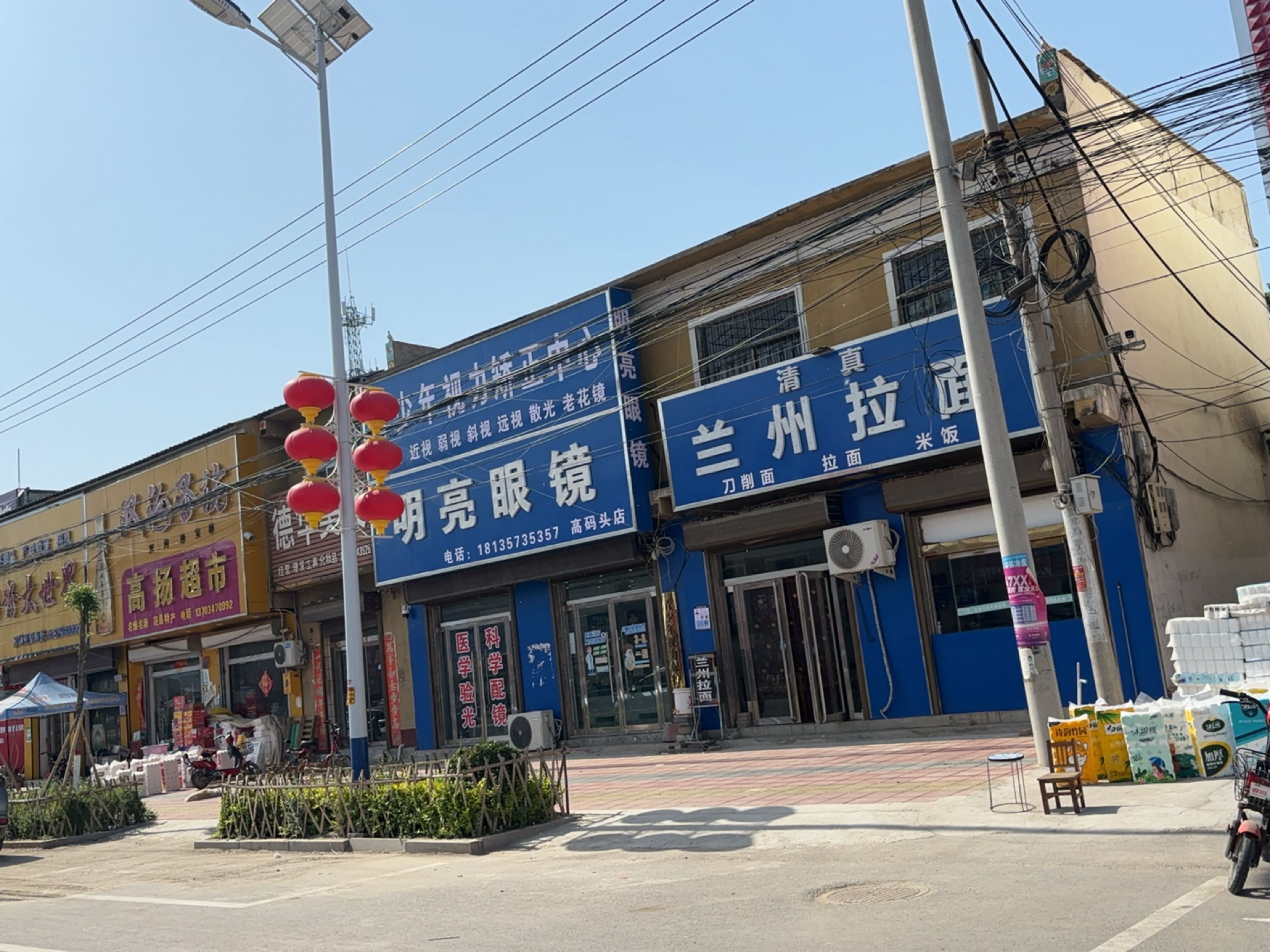 清真兰州拉面