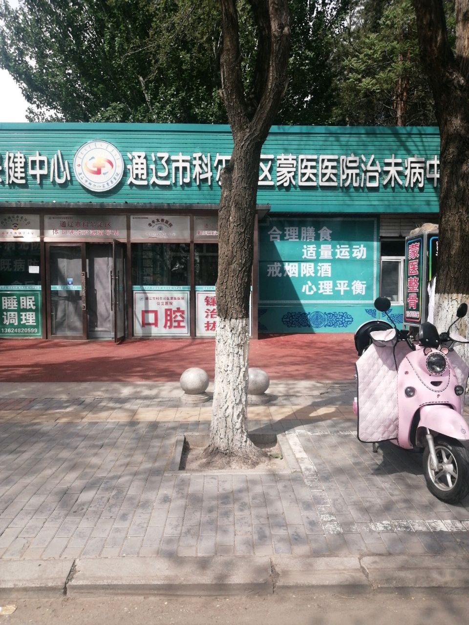 通辽市科尔沁区蒙医医院治未病中心