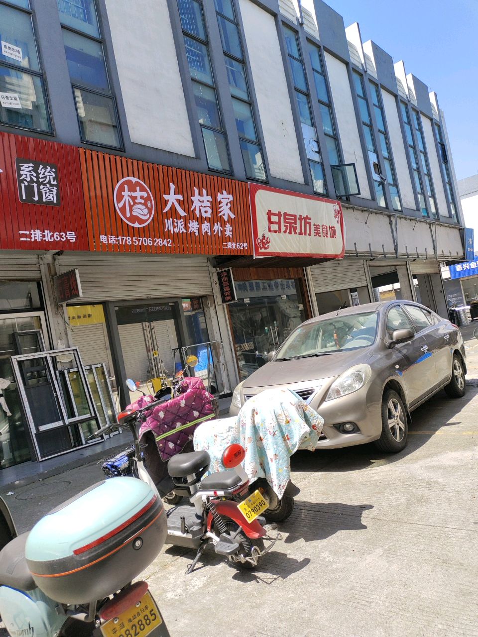 甘泉坊美食城