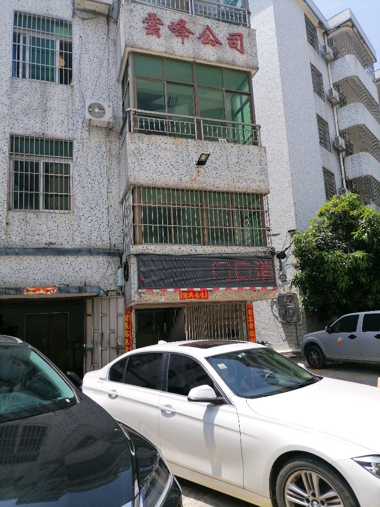 云峰灯饰