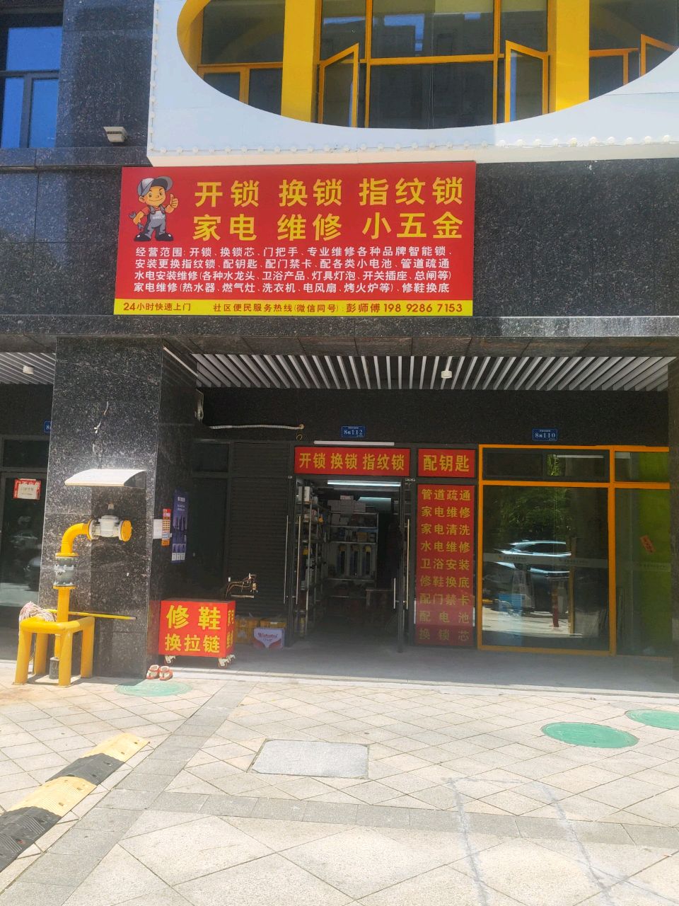 开锁换锁指纹锁家电维修小五金