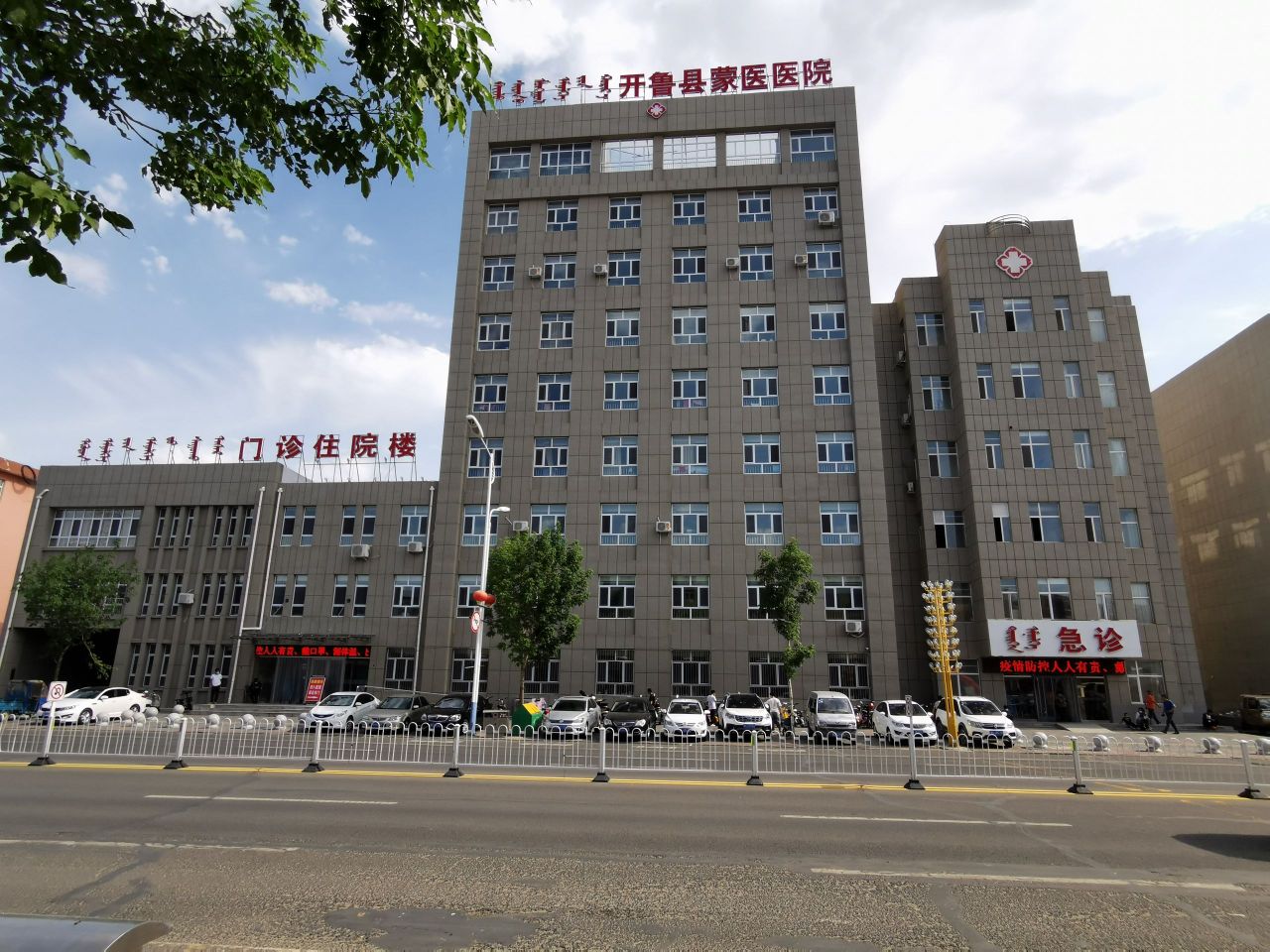 开鲁县蒙医医院