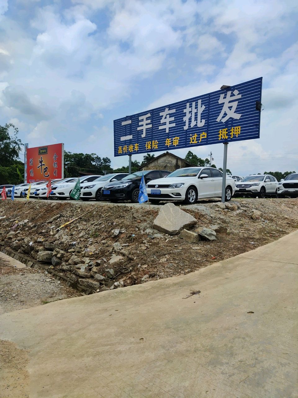 二手车批发