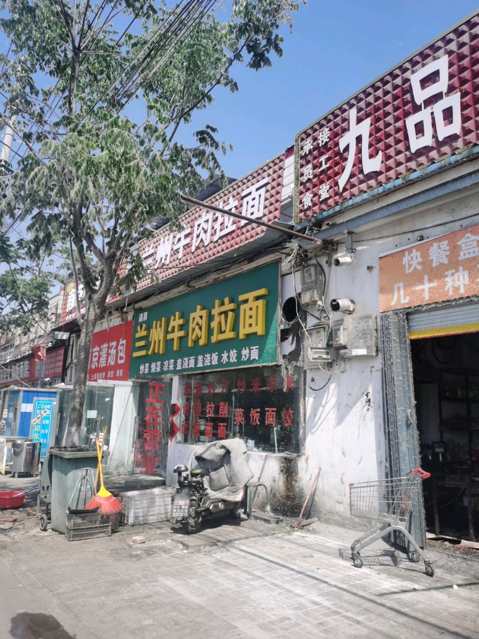 清真兰州牛肉拉面