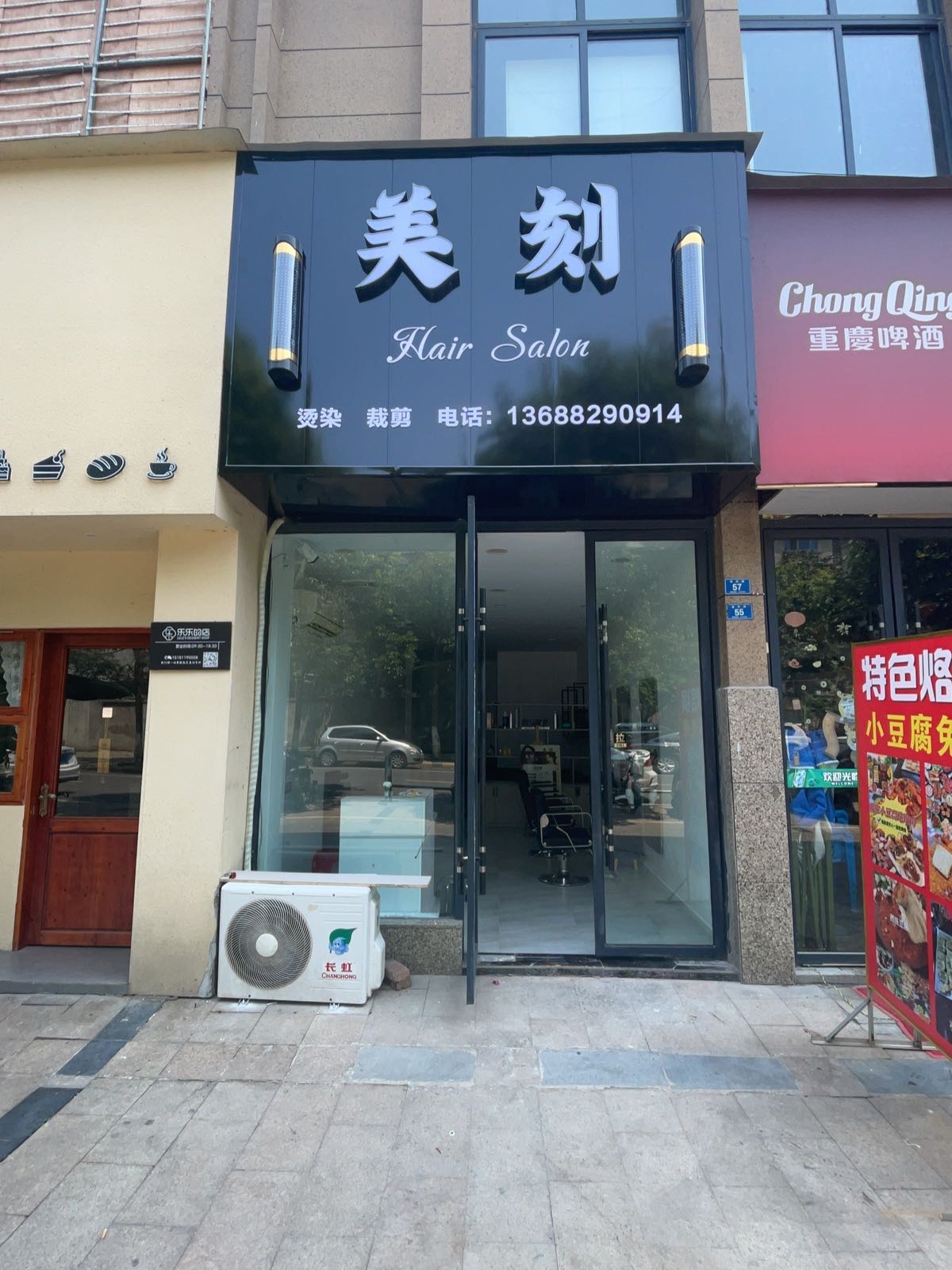 美刻hair(南屏首座店)