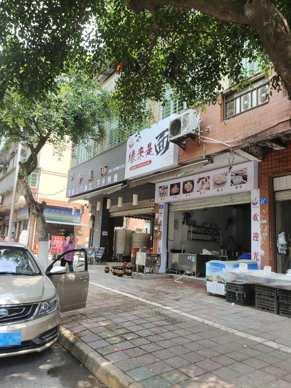 缘来是面