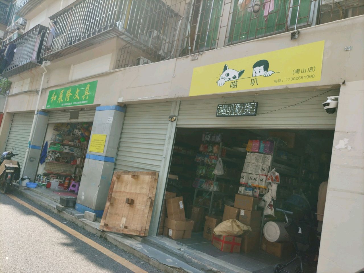 喵叭宠物(南山店)