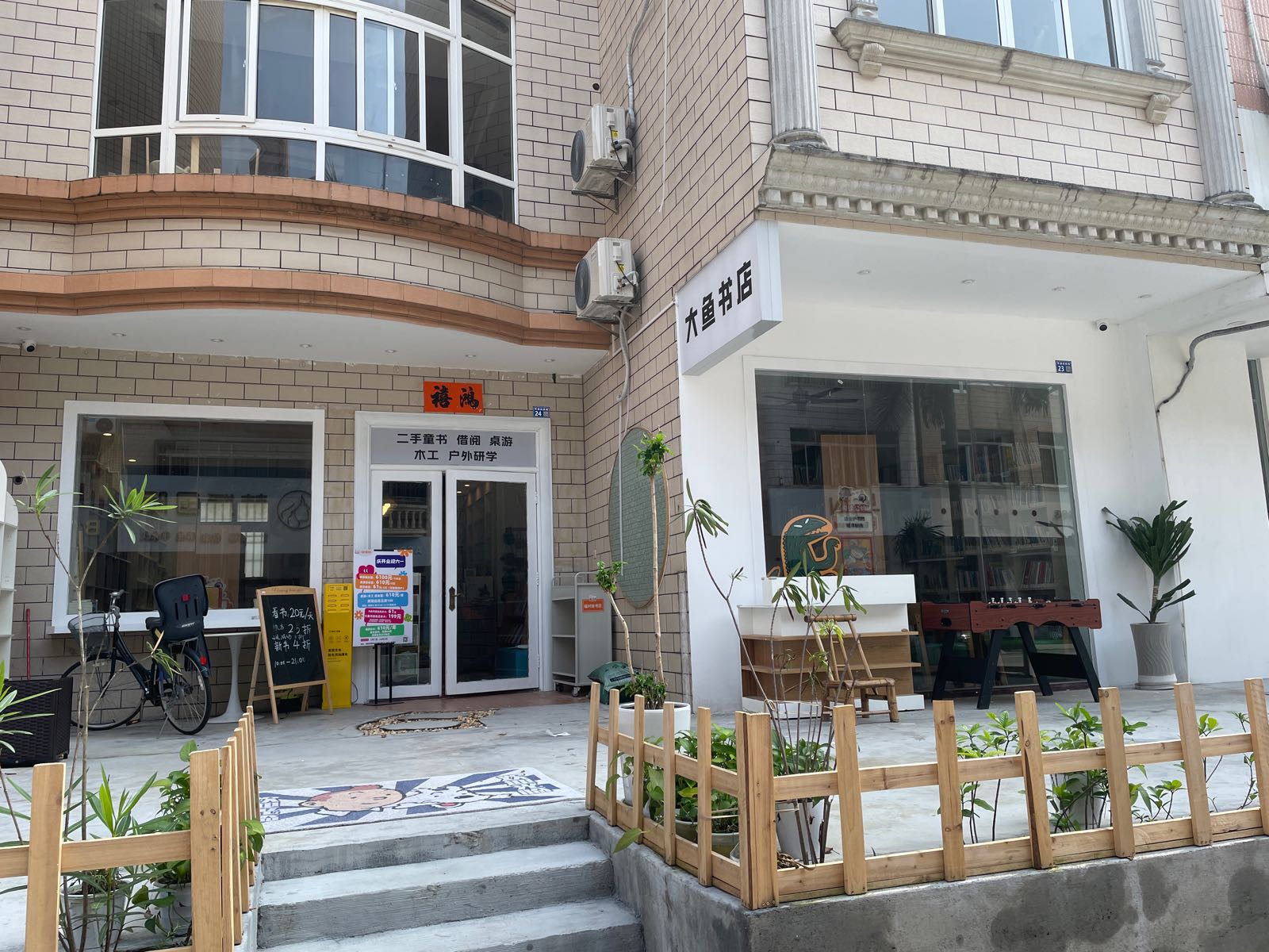大鱼书店(国际花园店)