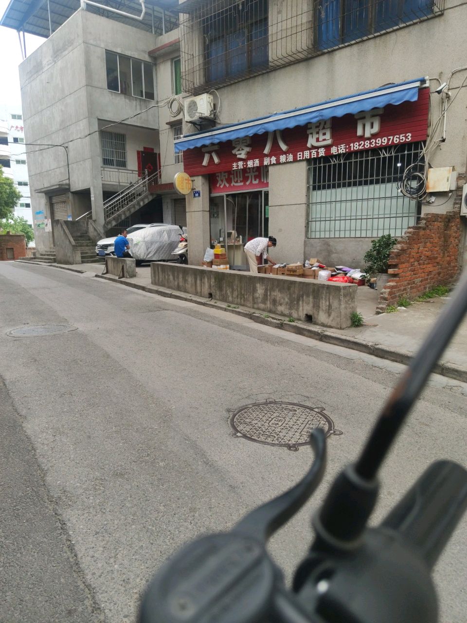 六零八超市