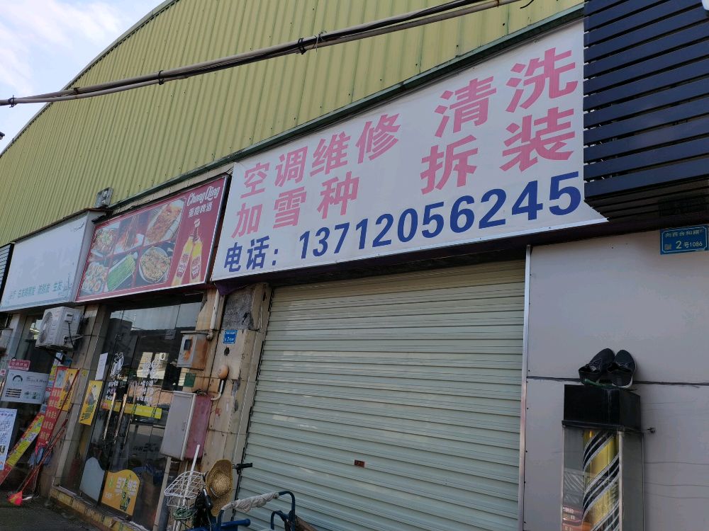 空调拆装清洗维修回收