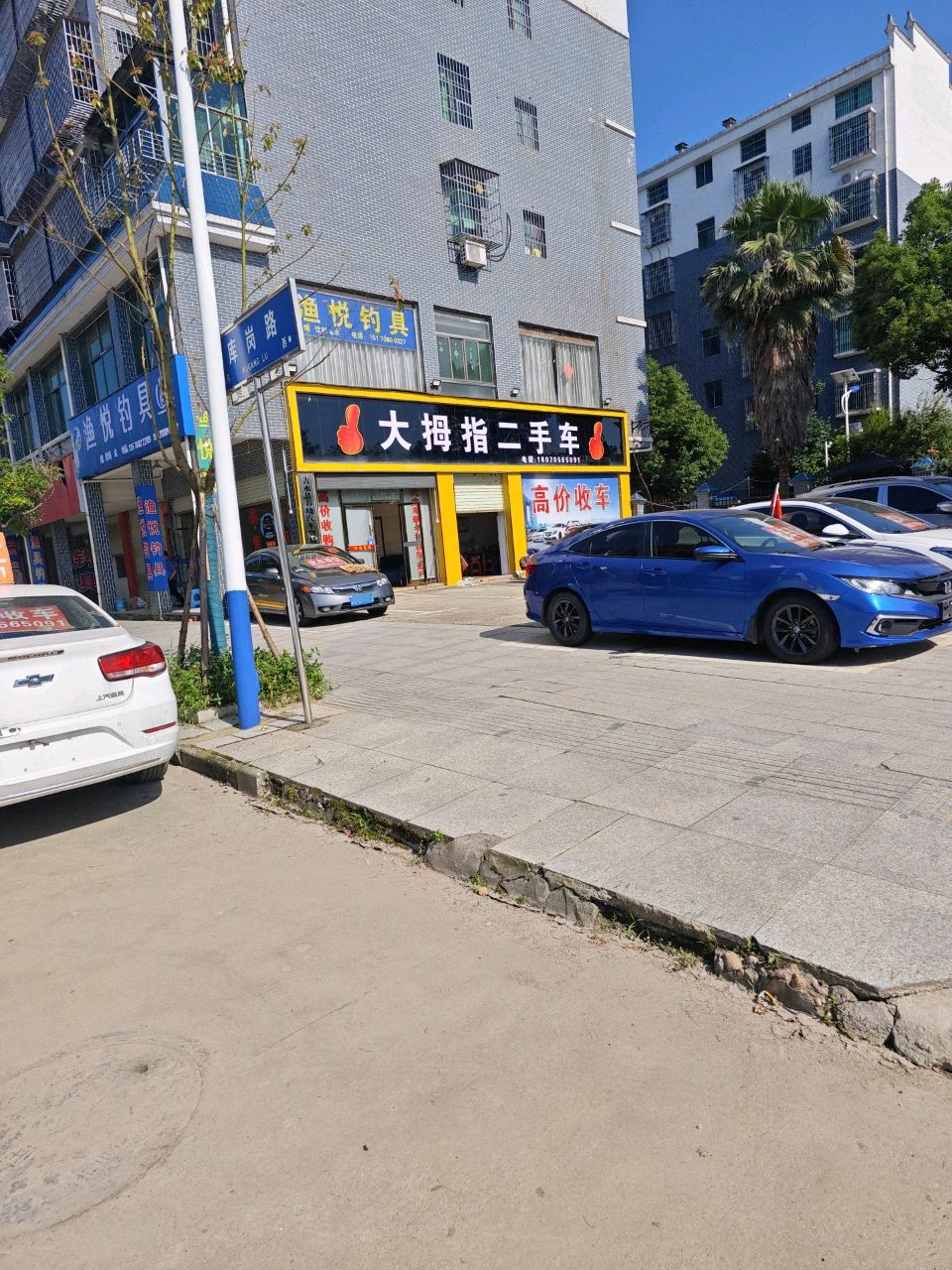 大拇指二手车(滨江北大道)