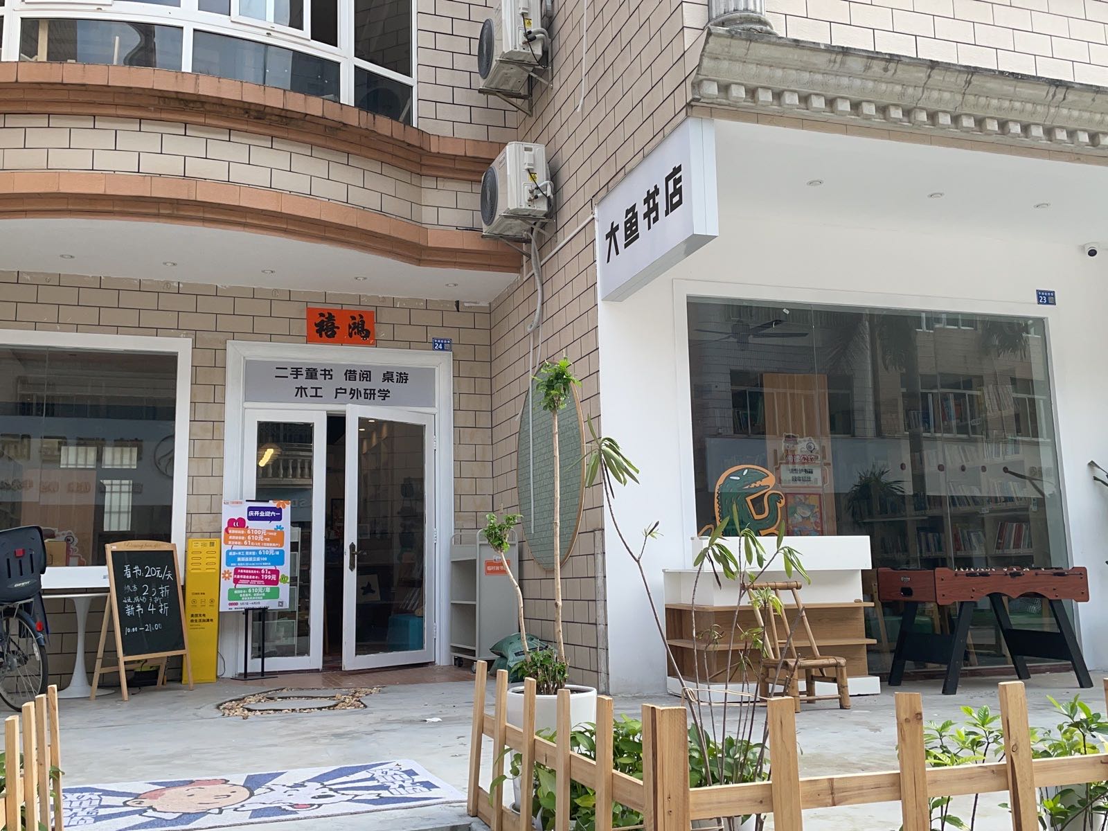 大鱼书店(国际花园店)