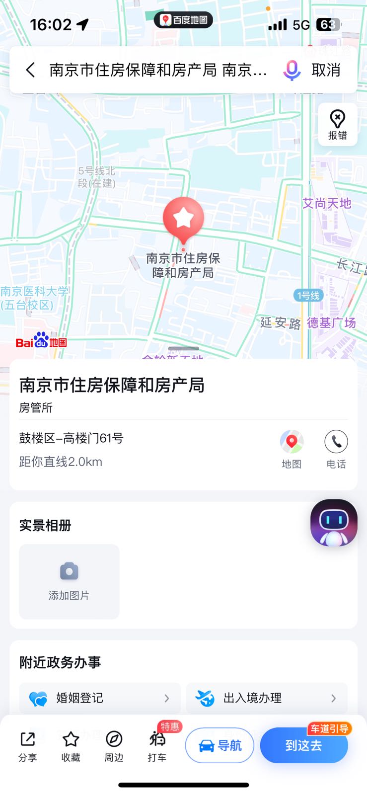 南京市住房保障和房产局