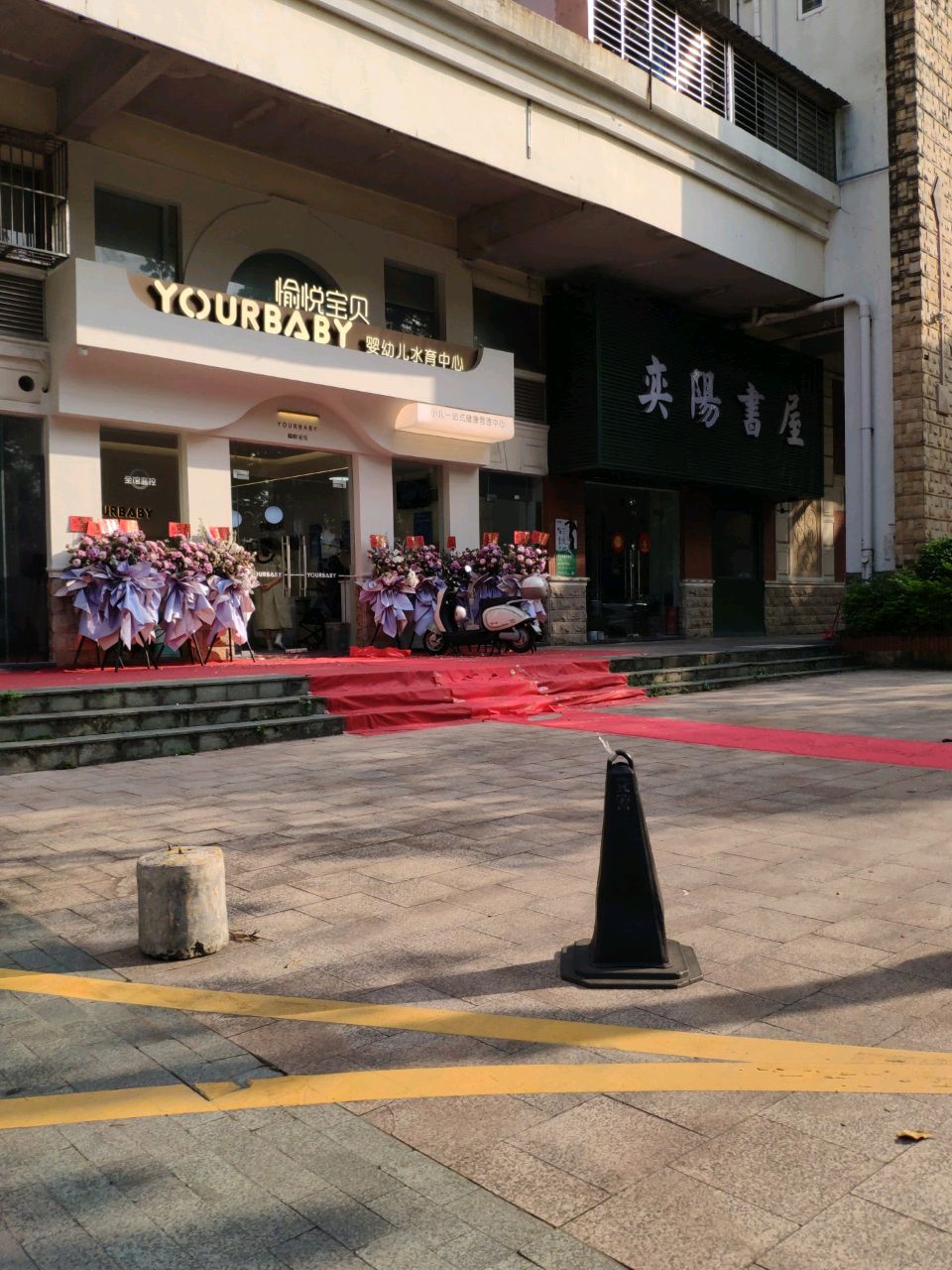 奕阳书屋(富盈·加州阳光花园店)