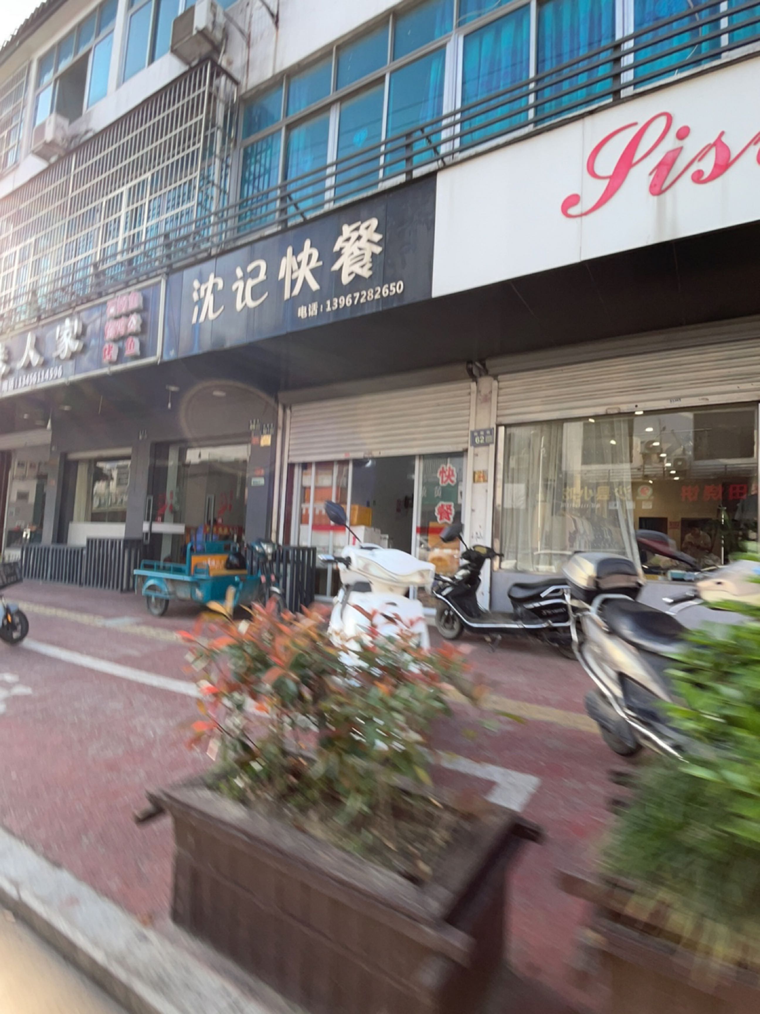川味人家(向阳街店)