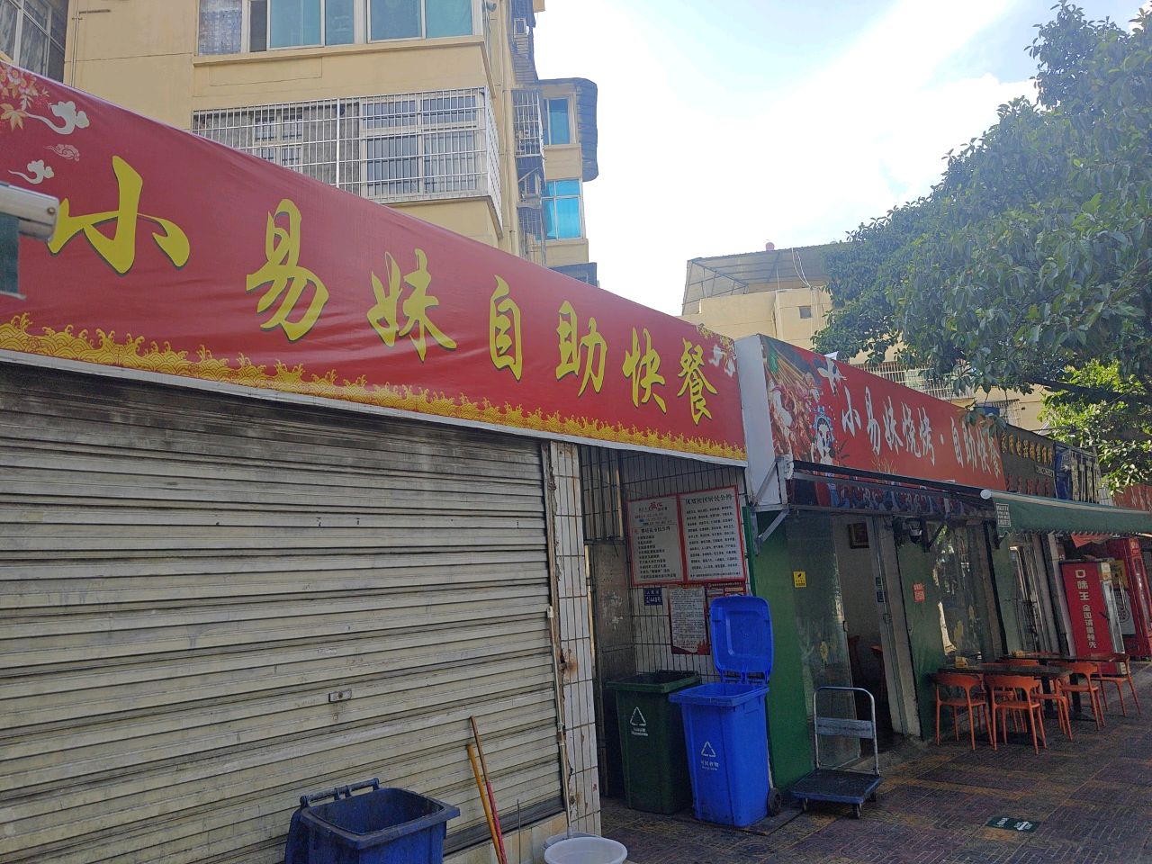小易妹烧烤