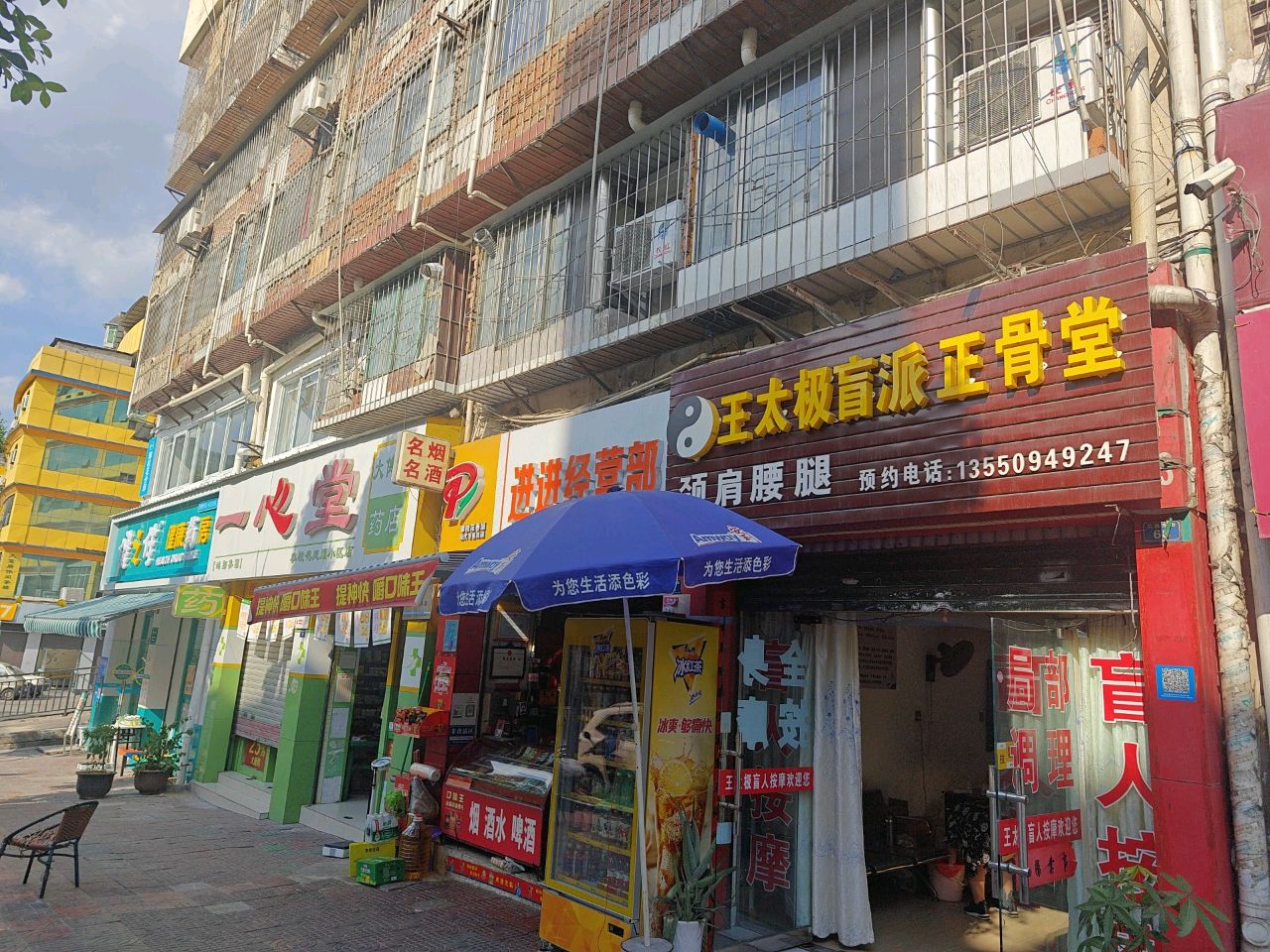 王太极盲派正骨堂