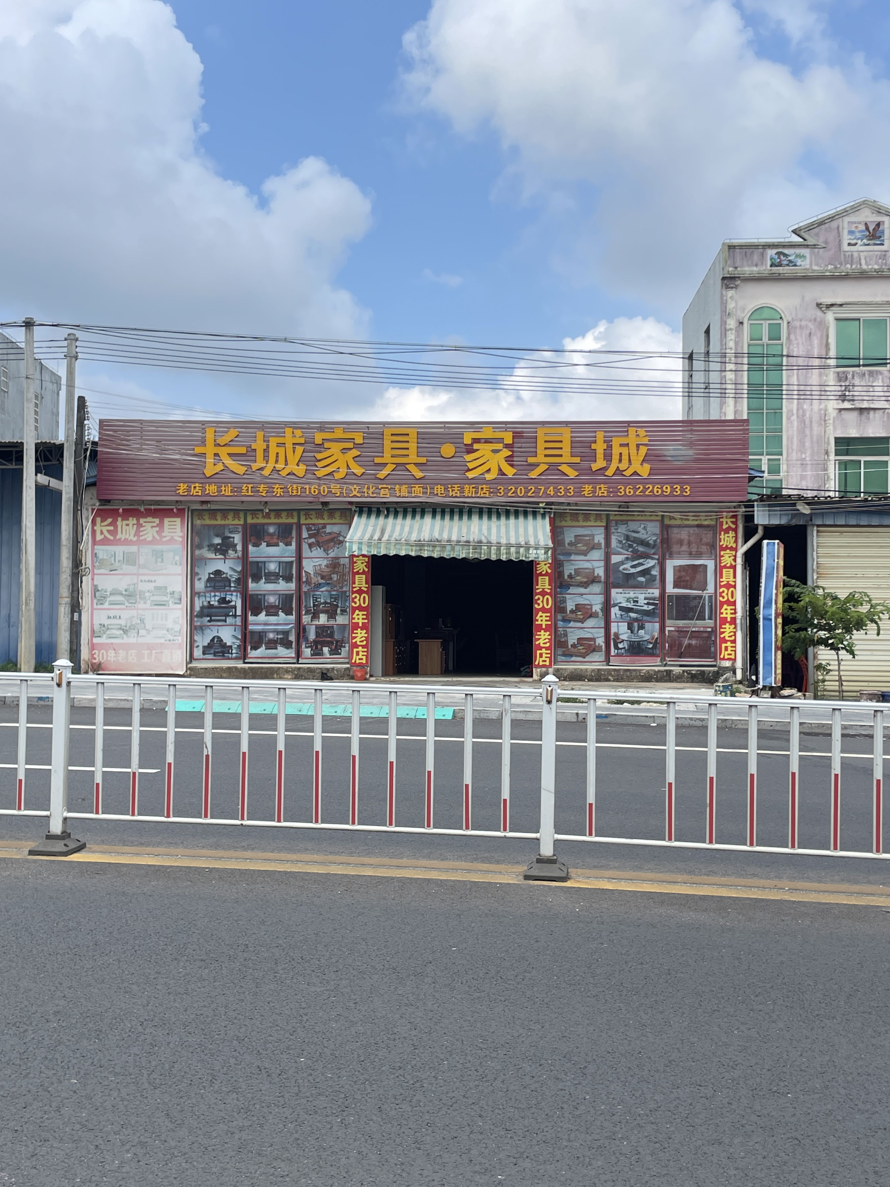长城家具·灯具城