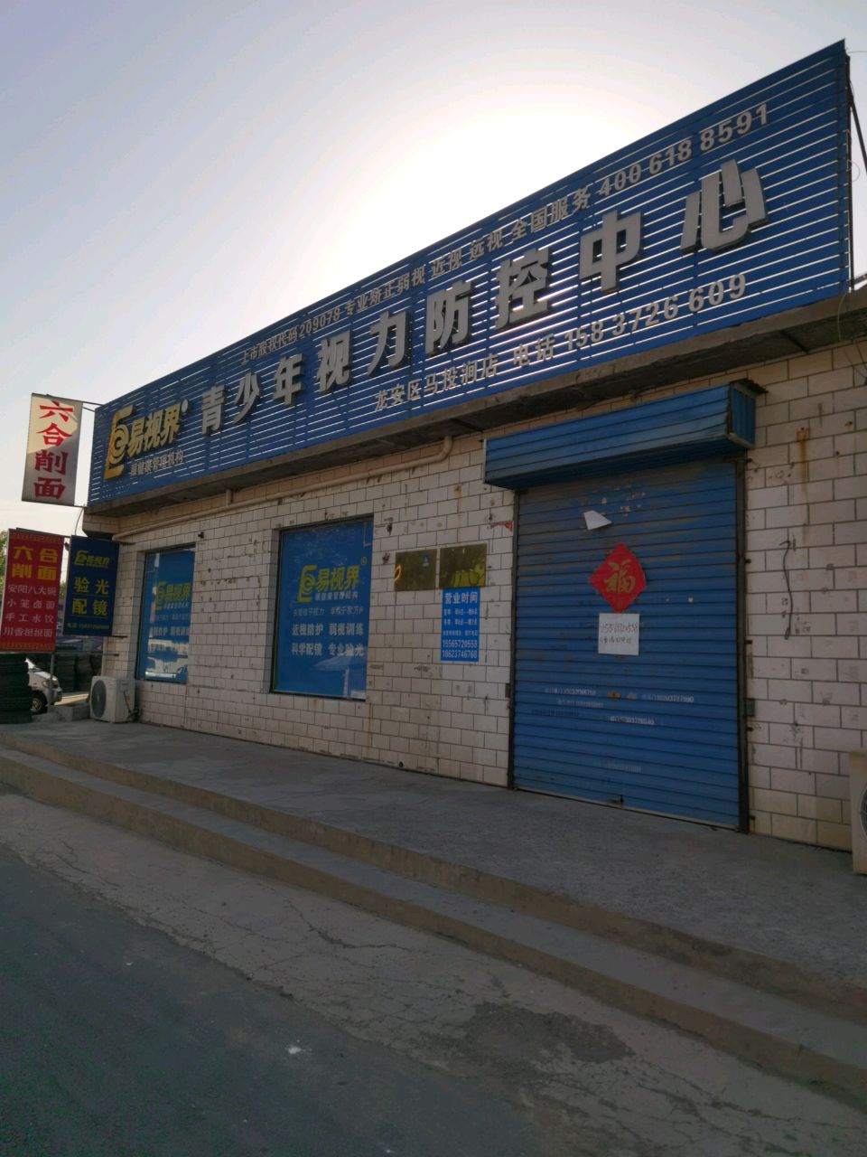 验光配镜近视防控弱视训练