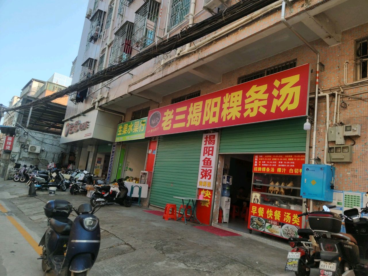 生果水果行