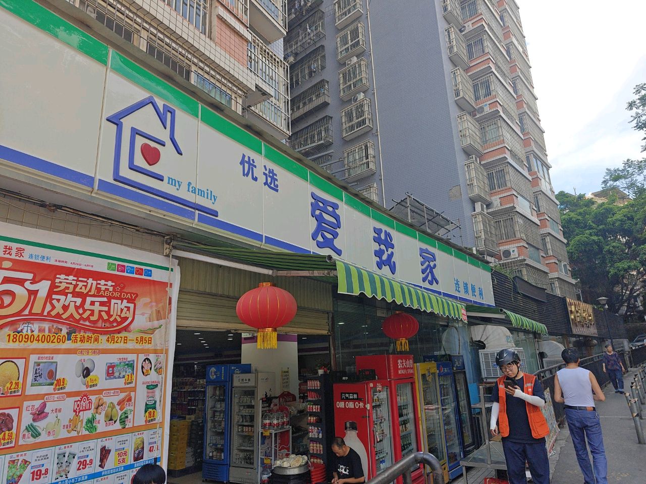 爱我家连锁便利(金沙·南博湾店)