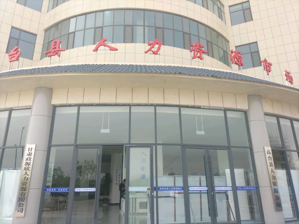 甘肃政源欣人力资源有限公司