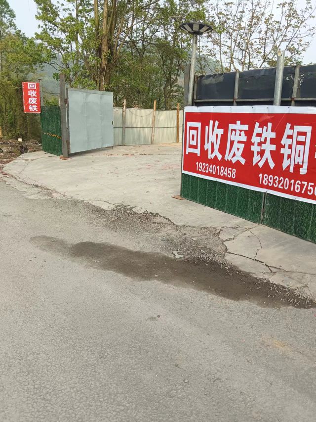 回收废铁铜铝