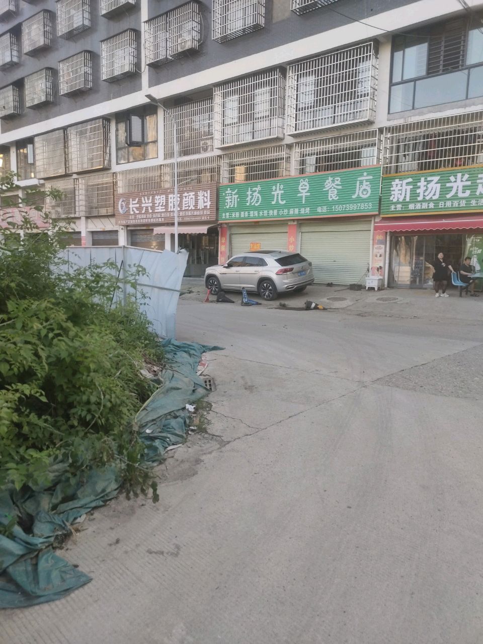 新扬光超市(建设西路店)