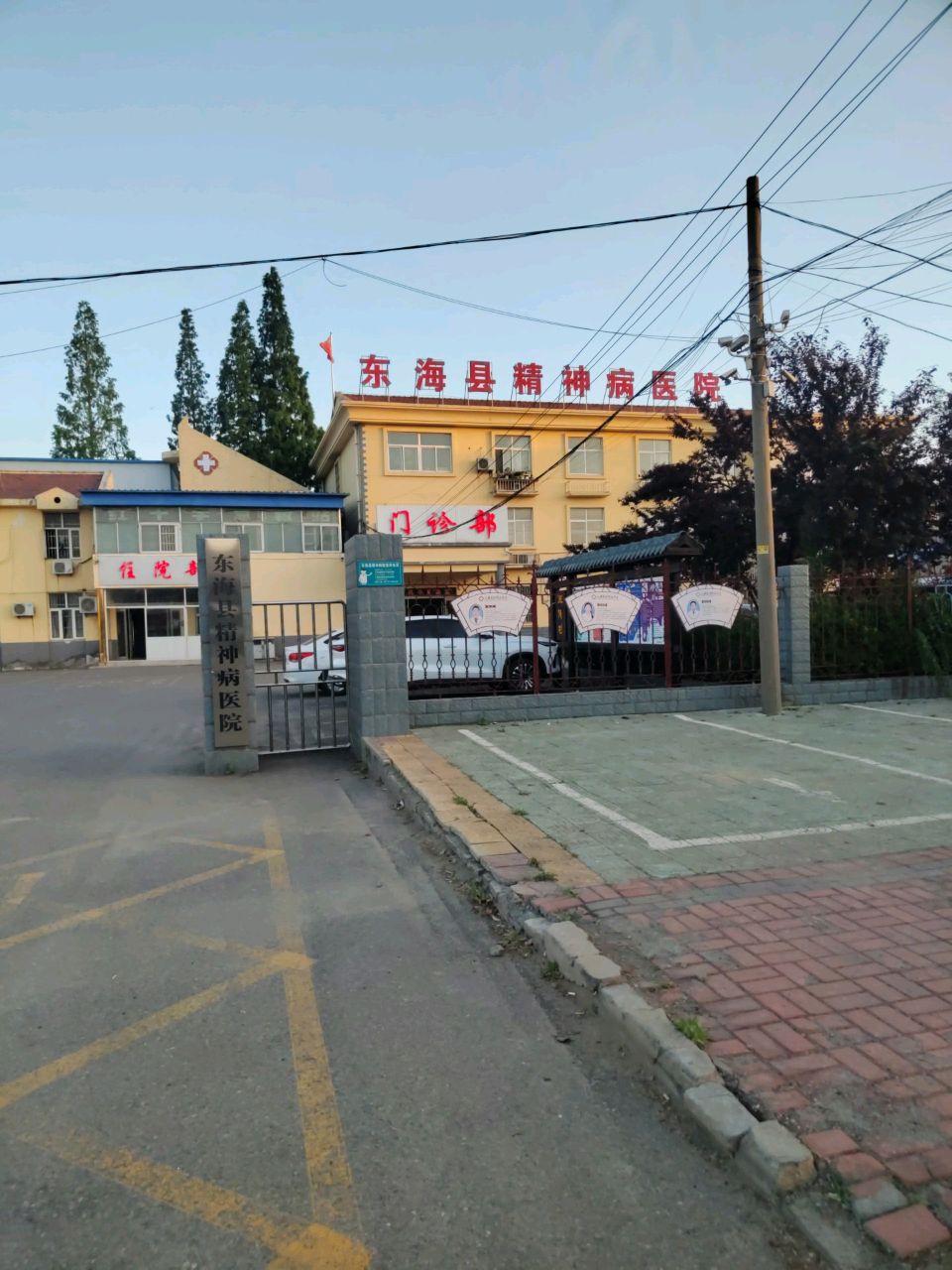 东海县精神康复医院住院部