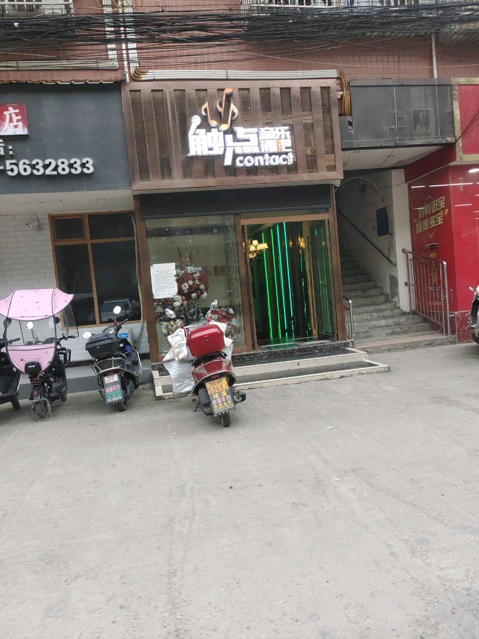 触点音乐酒吧