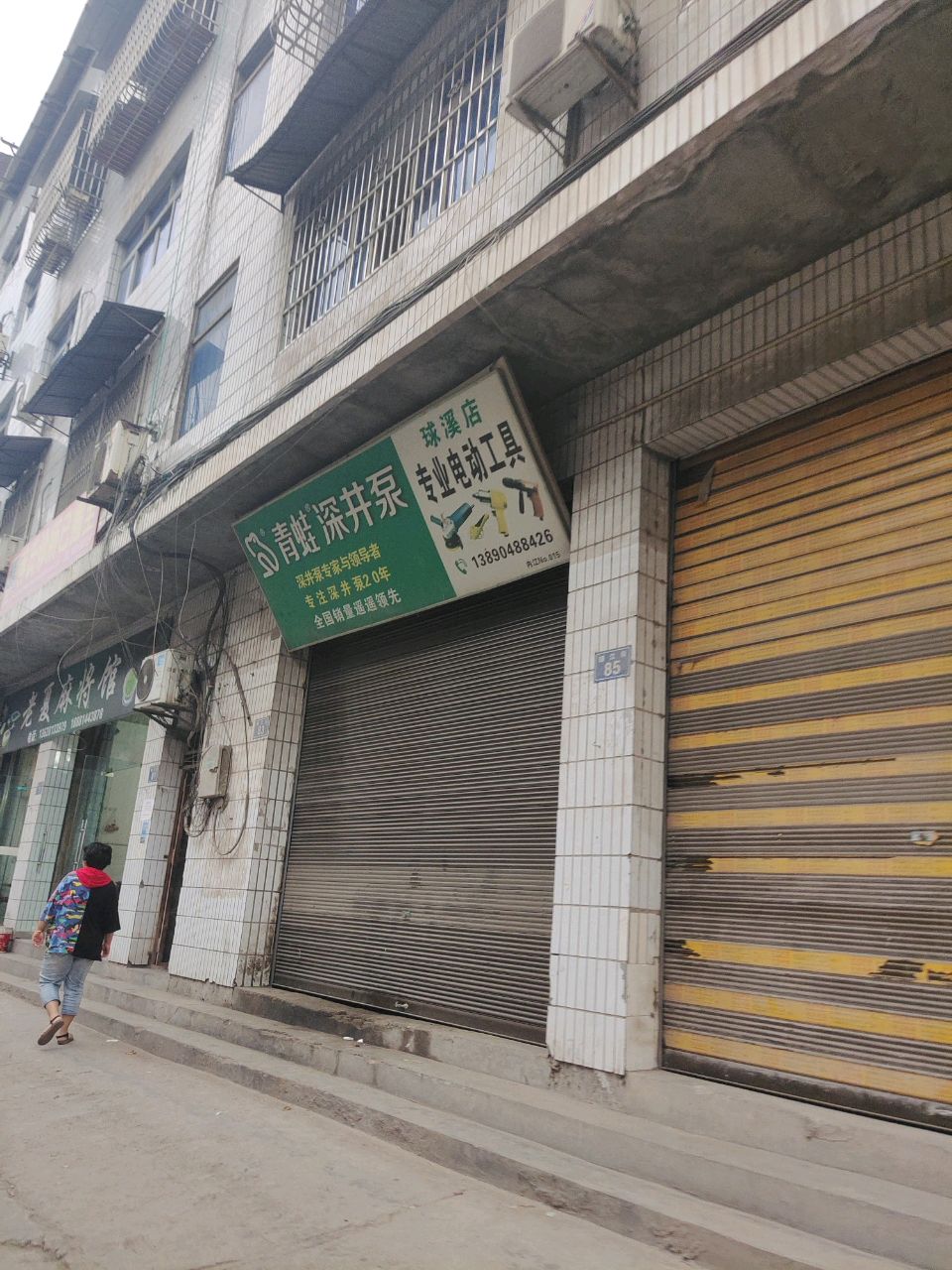 老夏麻将馆