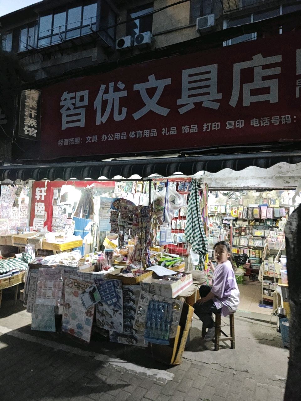 智优问句店