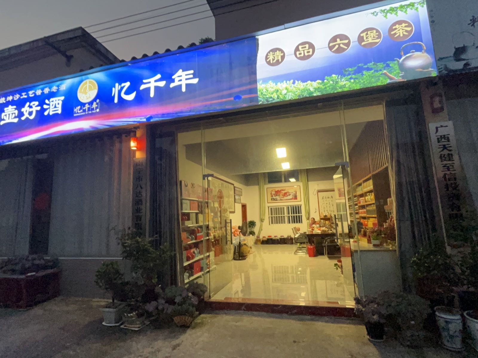 南宁市八达酒业有限公司