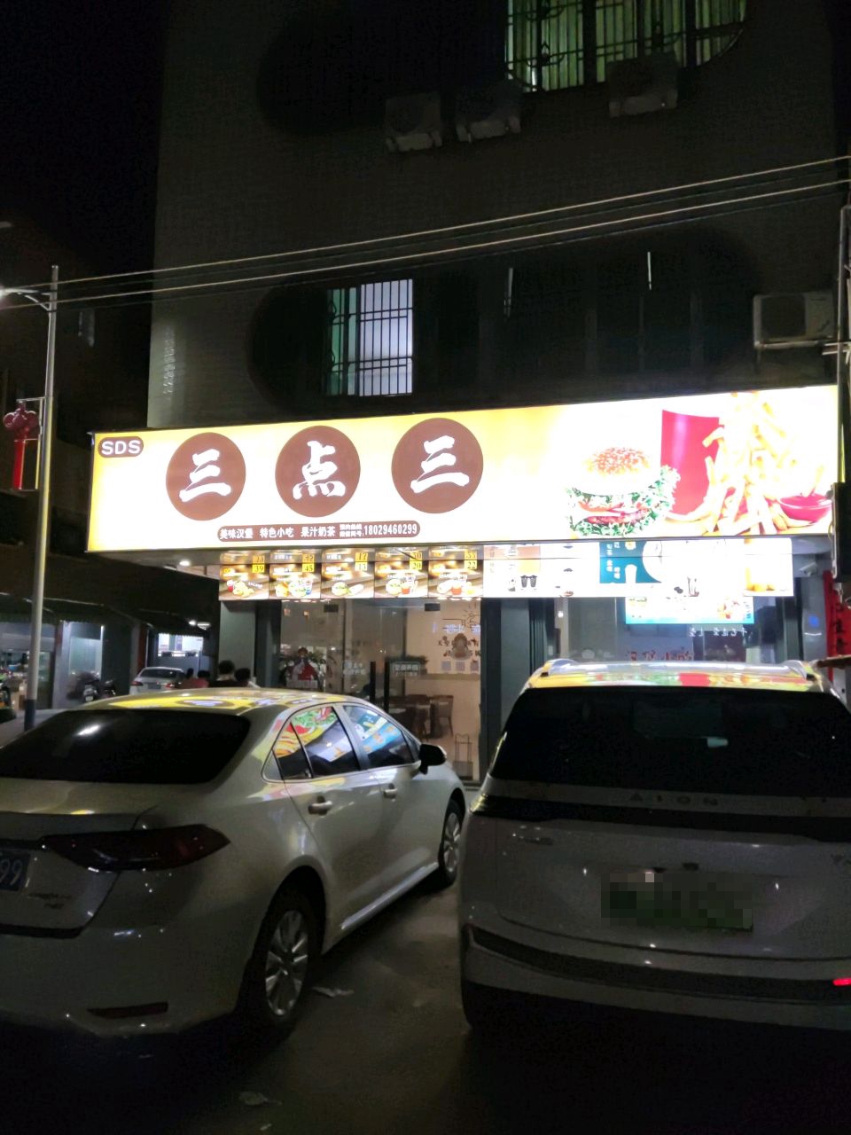 三点三奶茶(陆丰上埔分店)