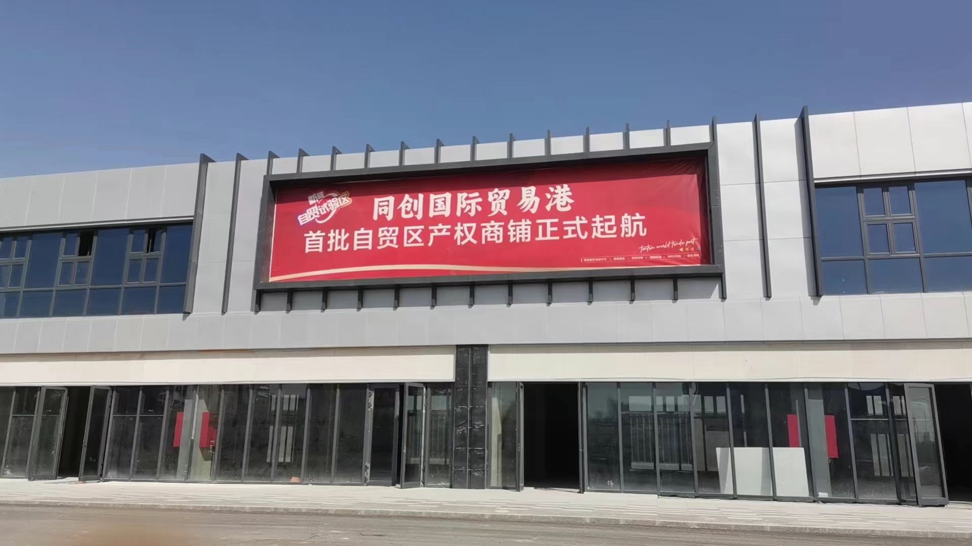 同创国际贸易港