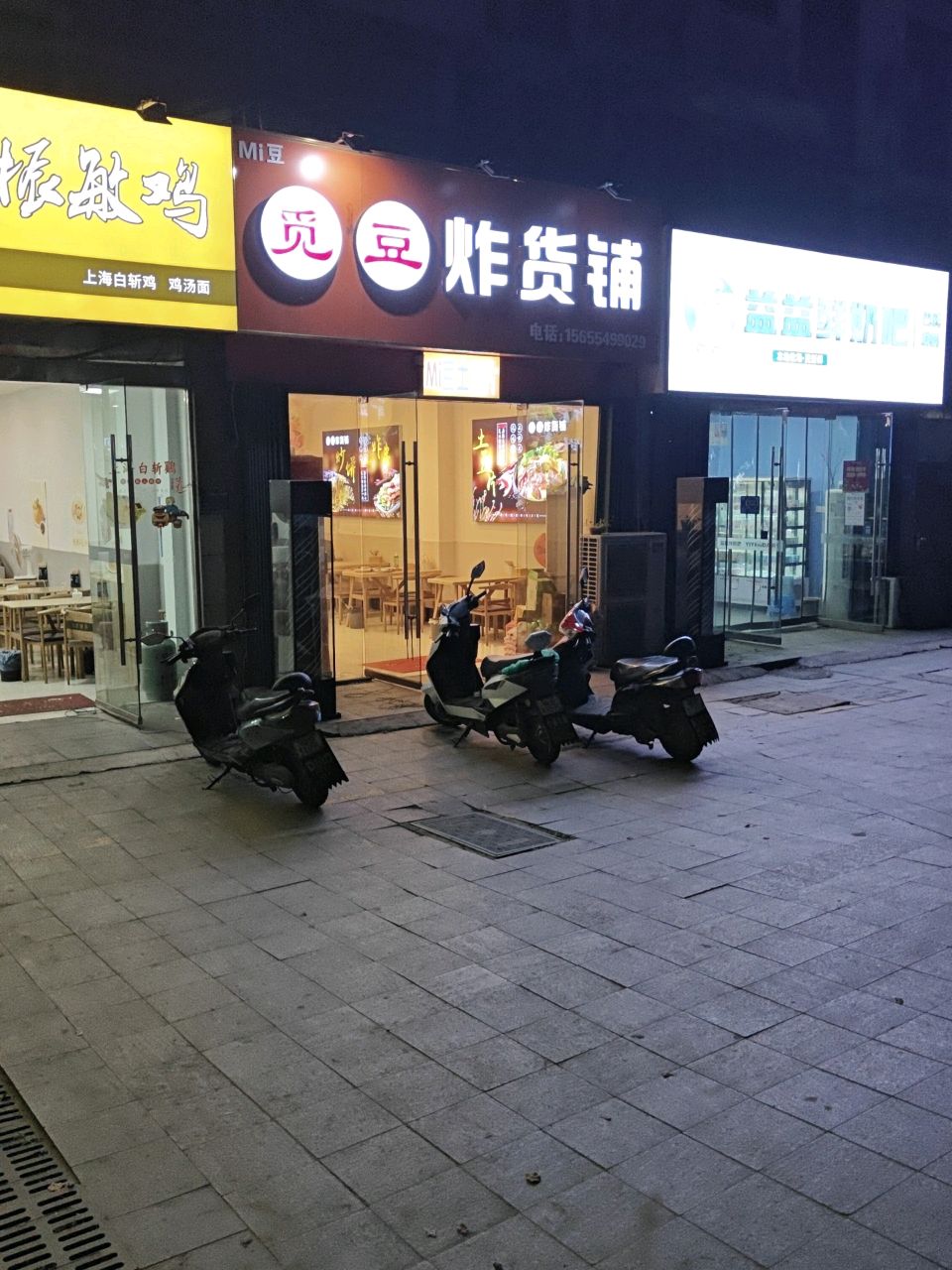 觅豆炸货铺