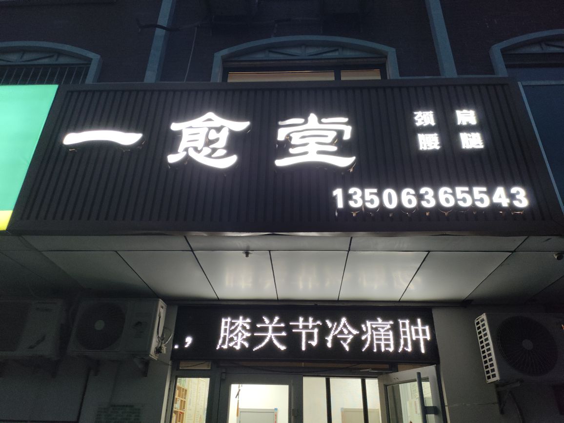 一愈堂盲人推拿按摩环境