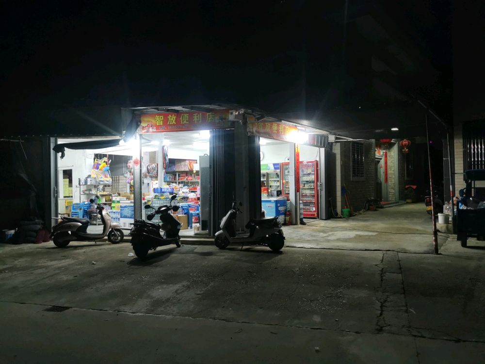 智放便利店