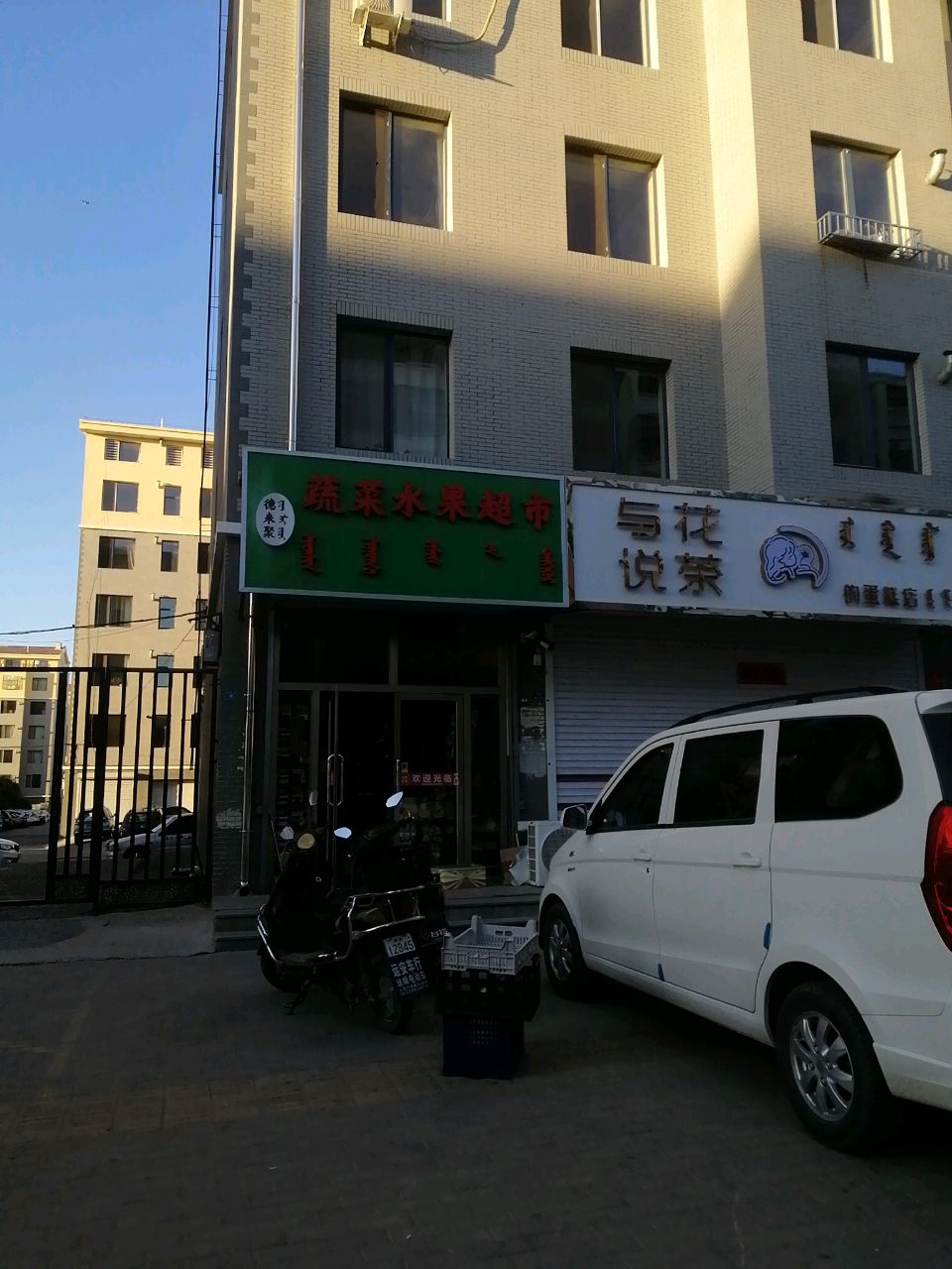 德来聚蔬水菜果超市